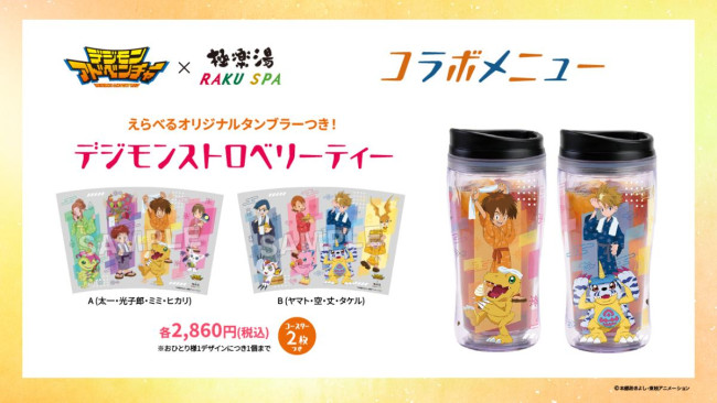 写真）極楽湯×『デジモンアドベンチャー』がコラボへ！ 描き