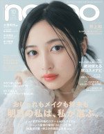 雑誌「non-no」10月号　増刊表紙