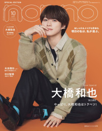 雑誌「non-no」10月号　特別版表紙