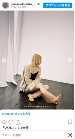 山本舞香、雑誌撮影のオフショットを公開　※「山本舞香」インスタグラム