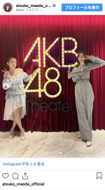 （写真左から）高橋みなみ、前田敦子　※「前田敦子」インスタグラム