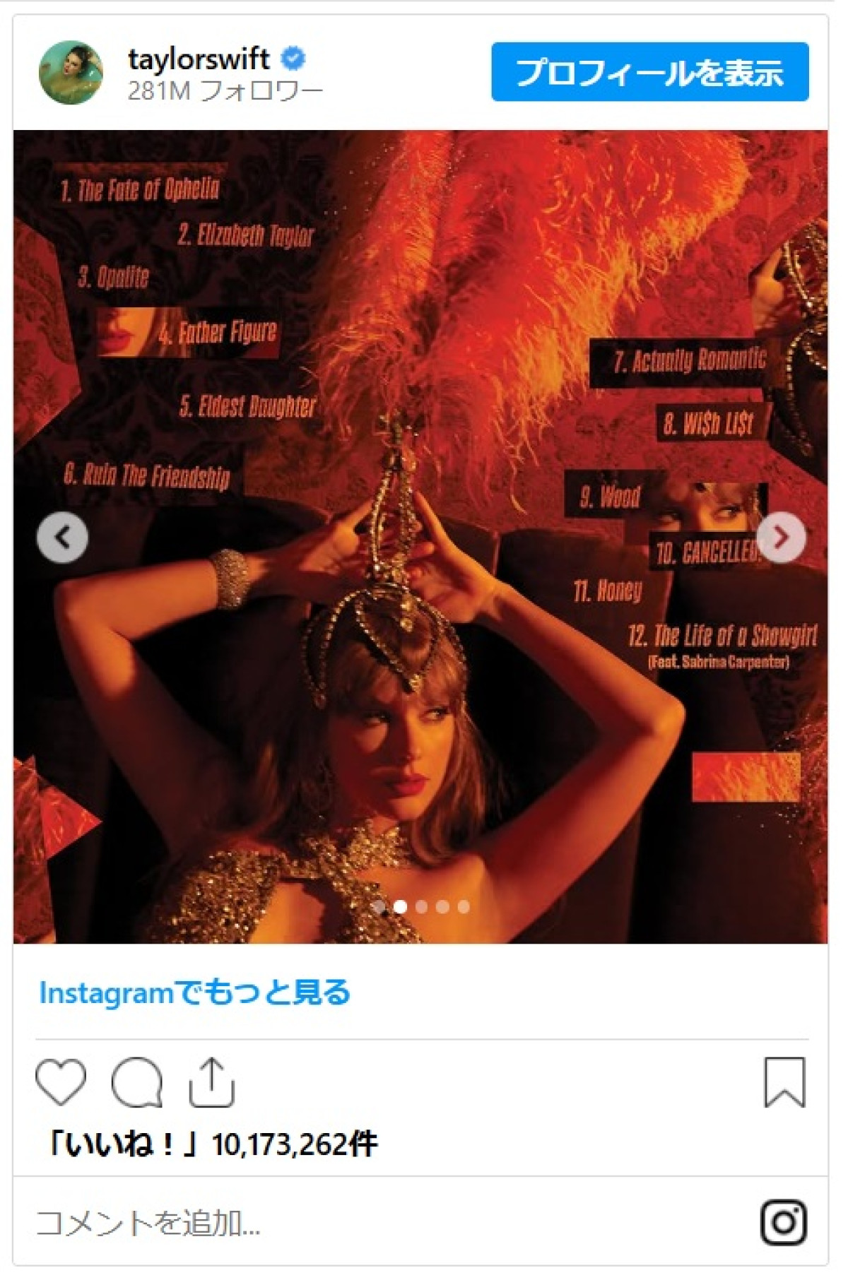 テイラー・スウィフト、新アルバム『The Life of a Showgirl』10月発売！