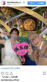 （写真左から）竹俣紅、井崎脩五郎　※「竹俣紅」インスタグラム
