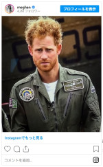 ヘンリー王子が41歳に　妻メーガン妃が出会う前の写真を公開　※「Meghan，Duchess of Sussex」インスタグラム