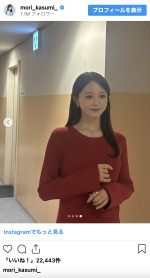 森香澄、赤いロングワンピース姿を披露　※「森香澄」インスタグラム