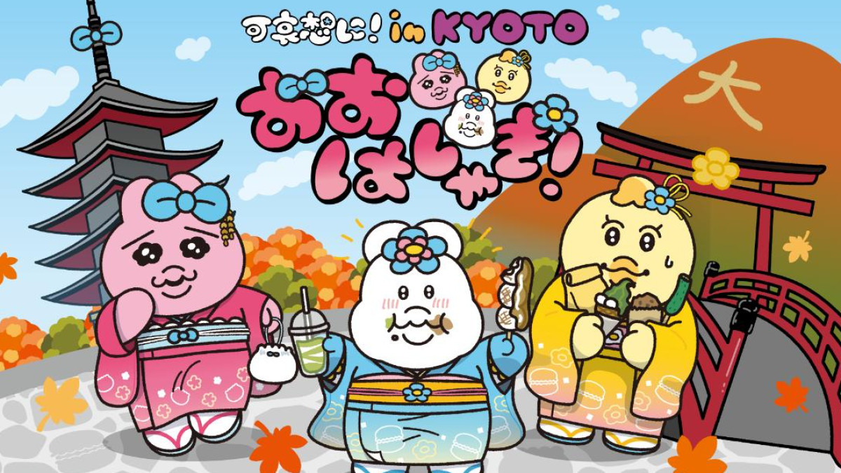 可哀想に! in KYOTO おぱんちゅうさぎ んぽちゃむ　きみまろ　勢揃い！ おぱんちゅうさぎ、んぽちゃむ、きみまろが京都に集結！ “可哀想に
