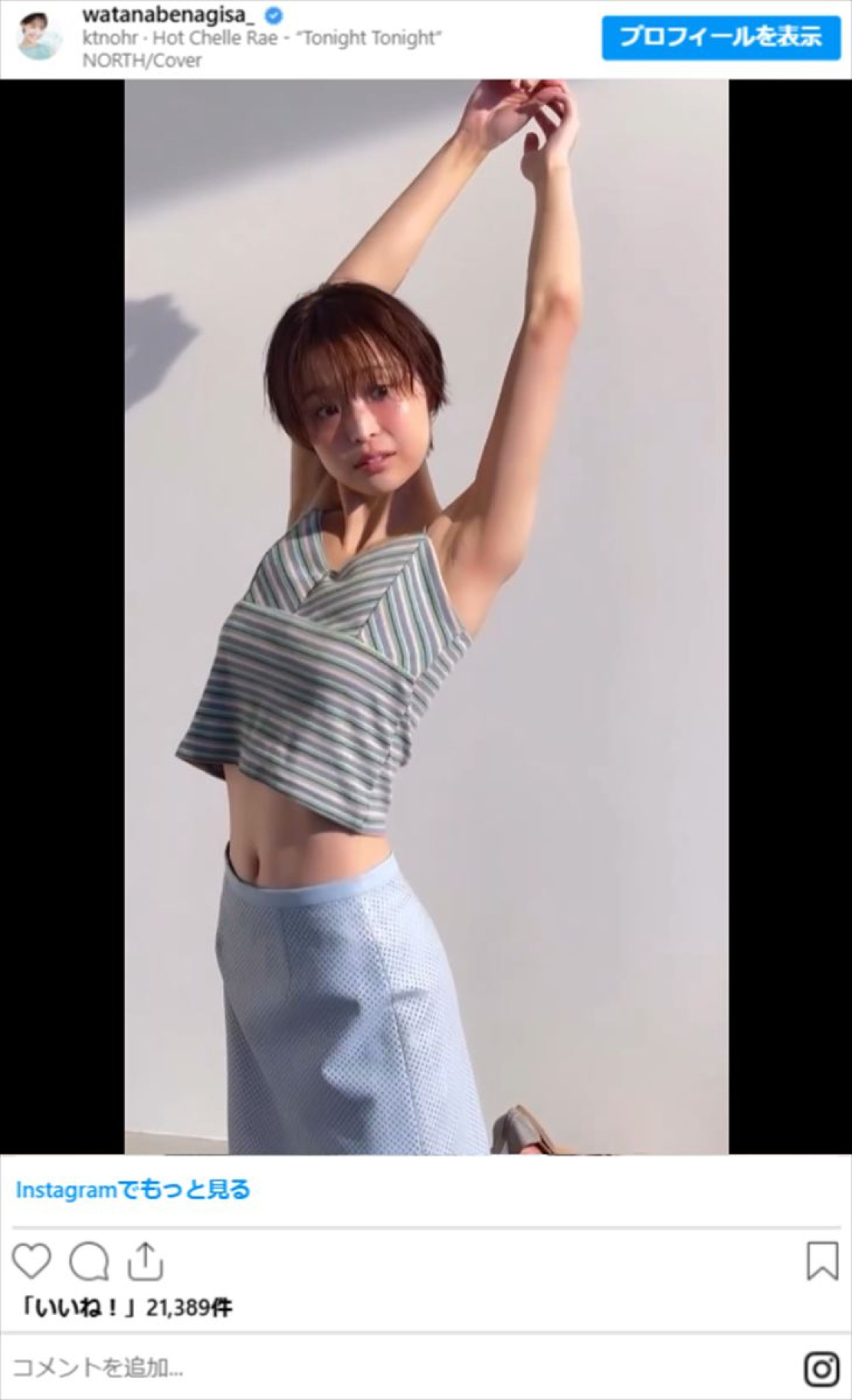 元フジアナ・渡邊渚、“シースルー姿”がスタイル抜群！　弾ける笑顔で魅了