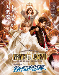 宝塚歌劇宙組公演『PRINCE OF LEGEND』宝塚大劇場ポスター