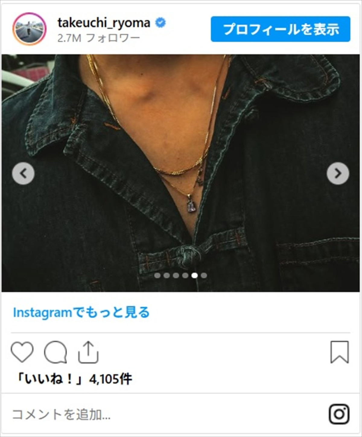 竹内涼真、超カッコいいデニムコーデに絶賛続出「鎖骨好き」「スタイルいいですねえ！」
