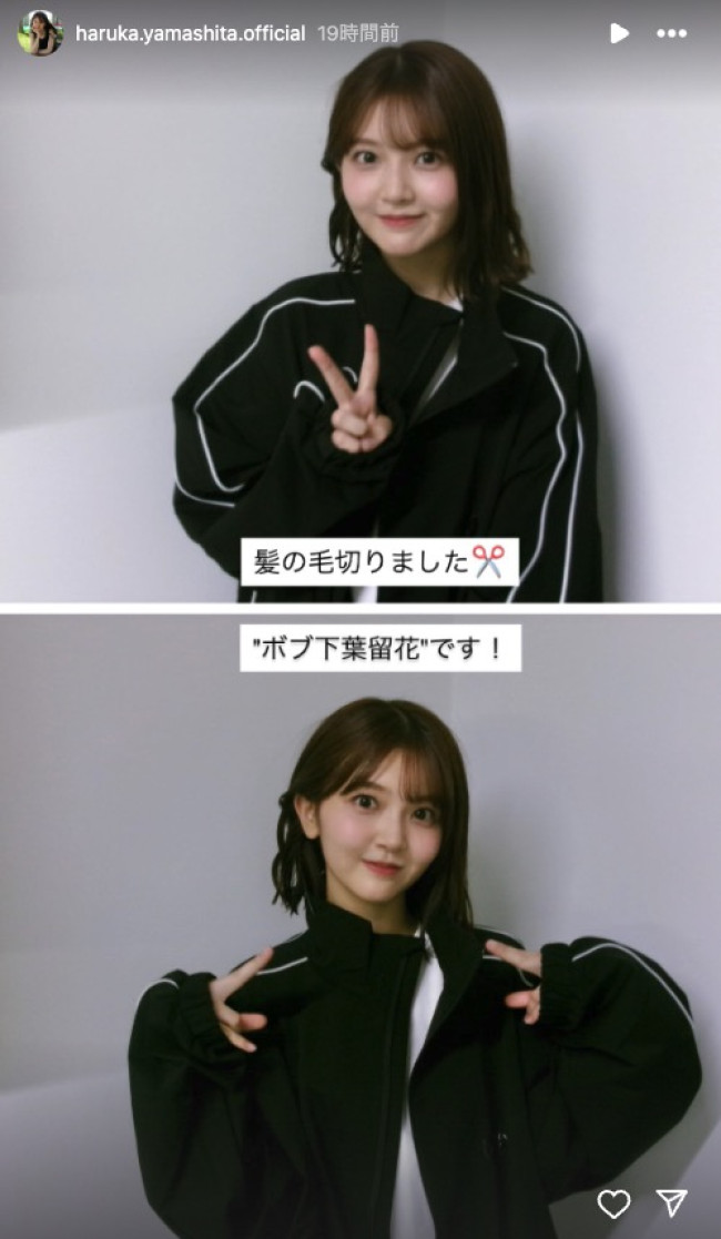 写真）日向坂46・山下葉留花、ボブに大胆イメチェン 「世界一可愛い