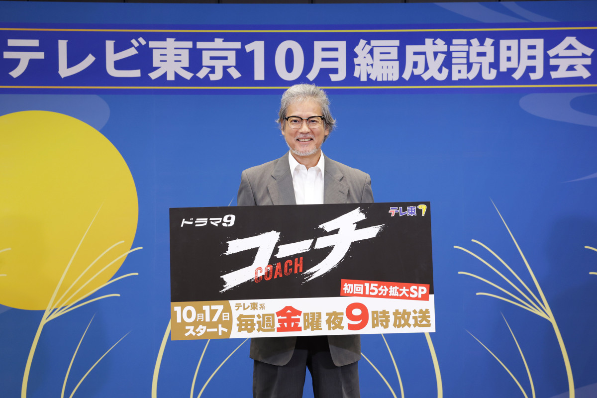 唐沢寿明、テレビ東京2025年10月編成説明会に登場