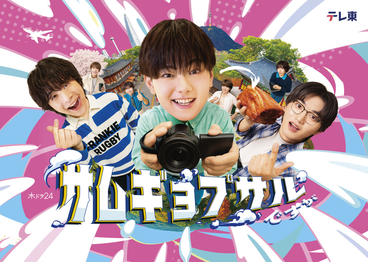 THE SUPER FRUIT全員がドラマ初出演! 日韓共同制作のシュールなコメディ