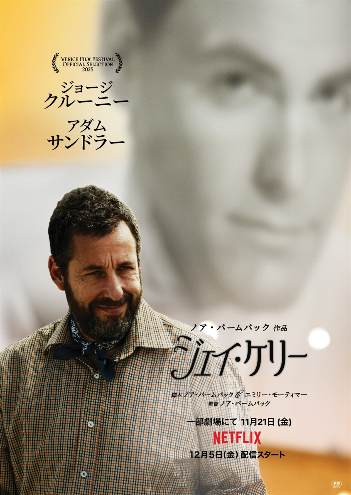 Netflix映画『ハウス・オブ・ダイナマイト』『フランケンシュタイン』『ジェイ・ケリー』先行劇場公開決定＆予告解禁