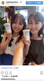 （写真左から）石野智子、若林有子　※「若林有子」インスタグラム