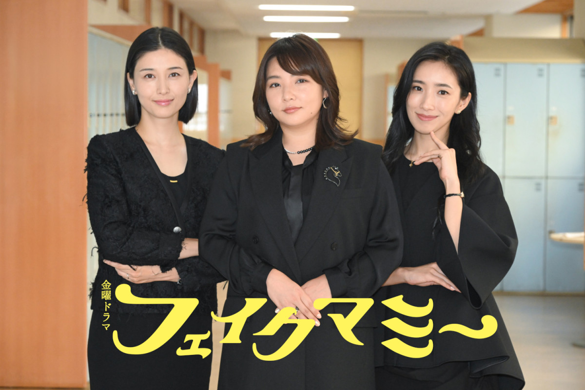 金曜ドラマ『フェイクマミー』に出演する(左から)橋本マナミ、野呂佳代、中田クルミ