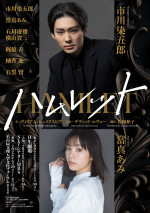 舞台『ハムレット』チラシ表面