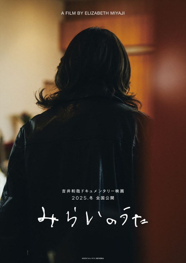 写真）イエモン・吉井和哉の生き様を映し出すドキュメンタリー『みらい