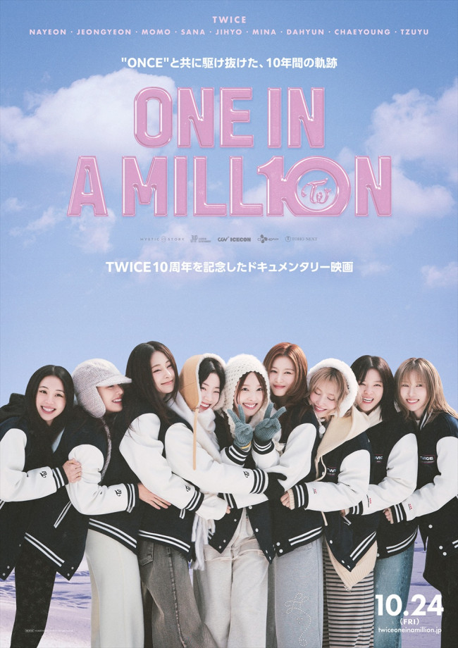 映画『ONE IN A MILL10N』メインビジュアル