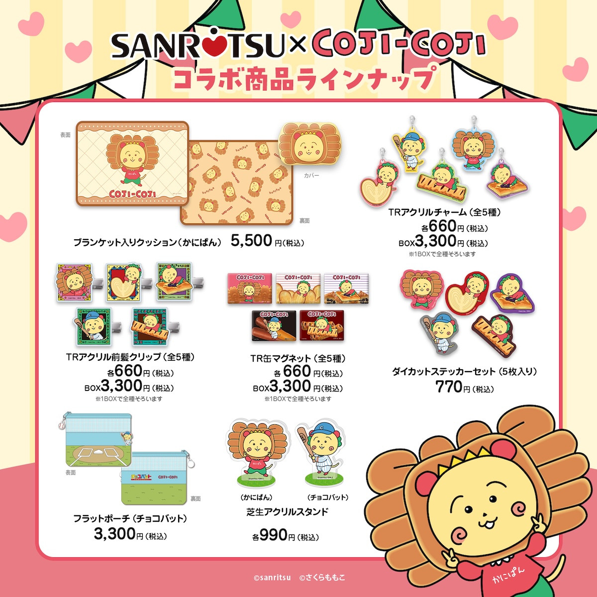 250924_三立製菓×コジコジ