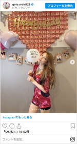 後藤真希、ライブオフショットで40歳とは思えないかわいさを披露　※「後藤真希」インスタグラム