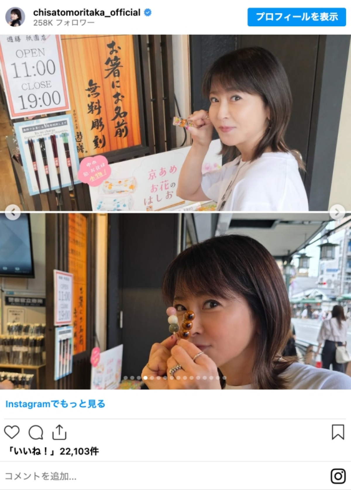 森高千里56歳、変わらぬ笑顔とミニスカ姿にファン感激「可愛すぎますね！」「感動のあまり涙」