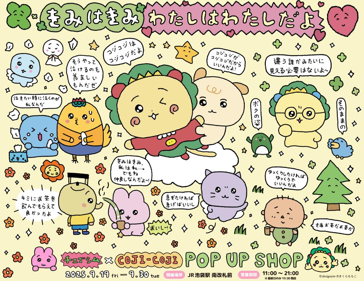 250912「チェゴシム×コジコジ POP UP SHOP」