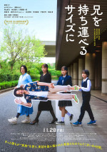 【動画】『兄を持ち運べるサイズに』柴咲コウ、オダギリジョー、満島ひかり出演　家族を想う優しさに満ちた本予告解禁！