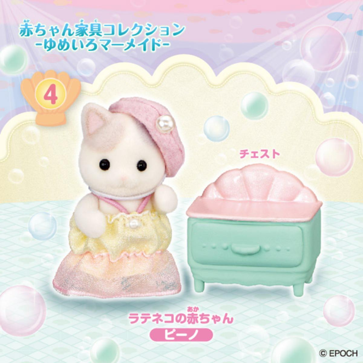 250924「シルバニアファミリー 赤ちゃん家具コレクション －ゆめいろマーメイド－」