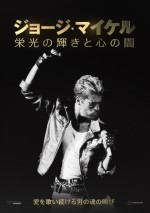 映画『ジョージ・マイケル 栄光の輝きと心の闇』ポスタービジュアル