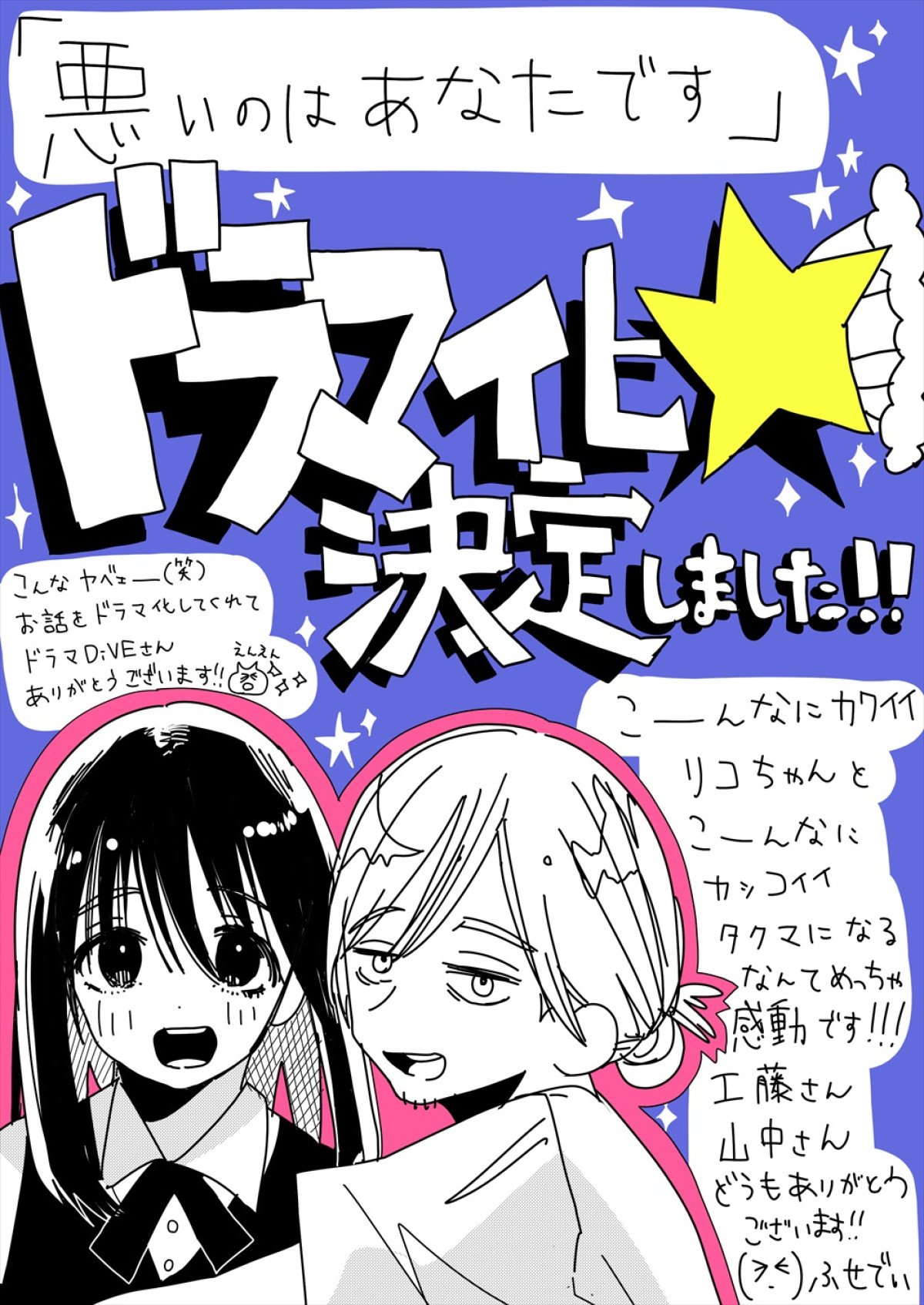 工藤美桜×M！LK山中柔太朗がW主演　ドロ沼恋愛ドラマ『悪いのはあなたです』11.3スタート