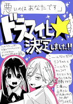 ドラマ『悪いのはあなたです』原作者ふせでぃによるドラマ化お祝いイラスト