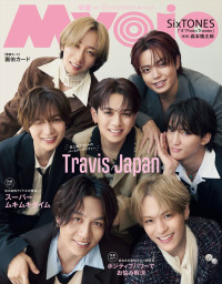 Travis Japanが登場する「Myojo」11月号通常版表紙