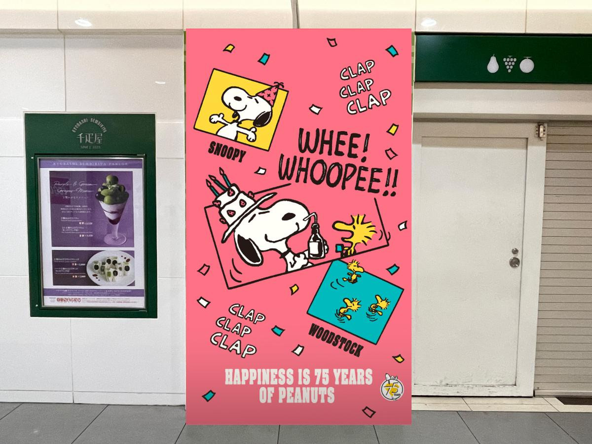 250916「HAPPINESS IS 75 YEARS OF PEANUTS」
