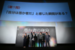 映画『愚か者の身分』完成披露試写会より