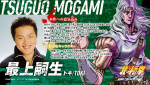 アニメ『北斗の拳 ‐FIST OF THE NORTH STAR‐』トキ役の最上嗣生からのコメント