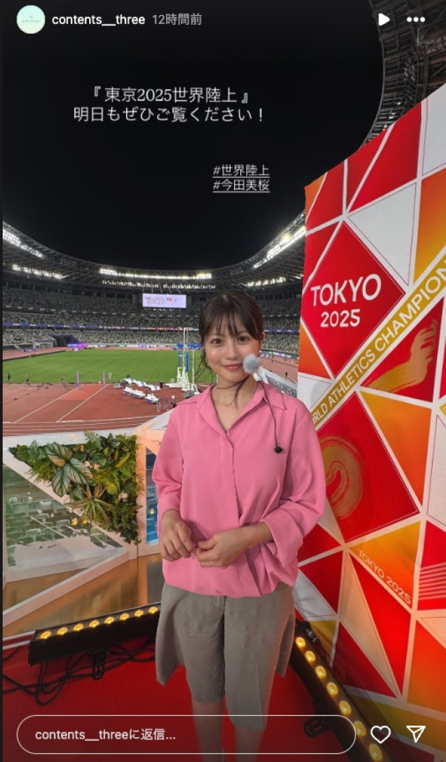 『東京2025世界陸上』でアンバサダーを務める今田美桜 ※「コンテンツ・スリー」インスタグラム