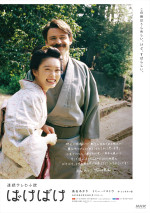 連続テレビ小説『ばけばけ』熊本県版ポスタービジュアル