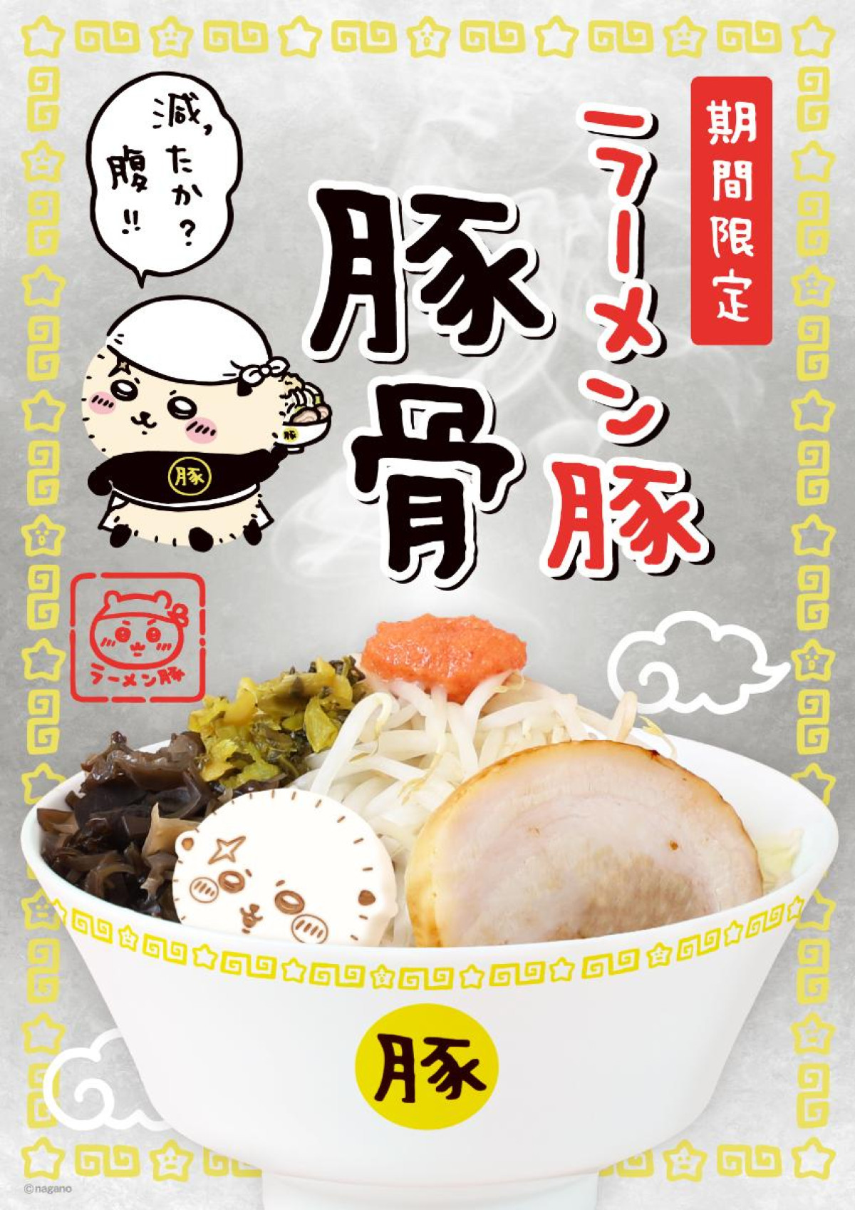 250910「ラーメン豚 豚骨」