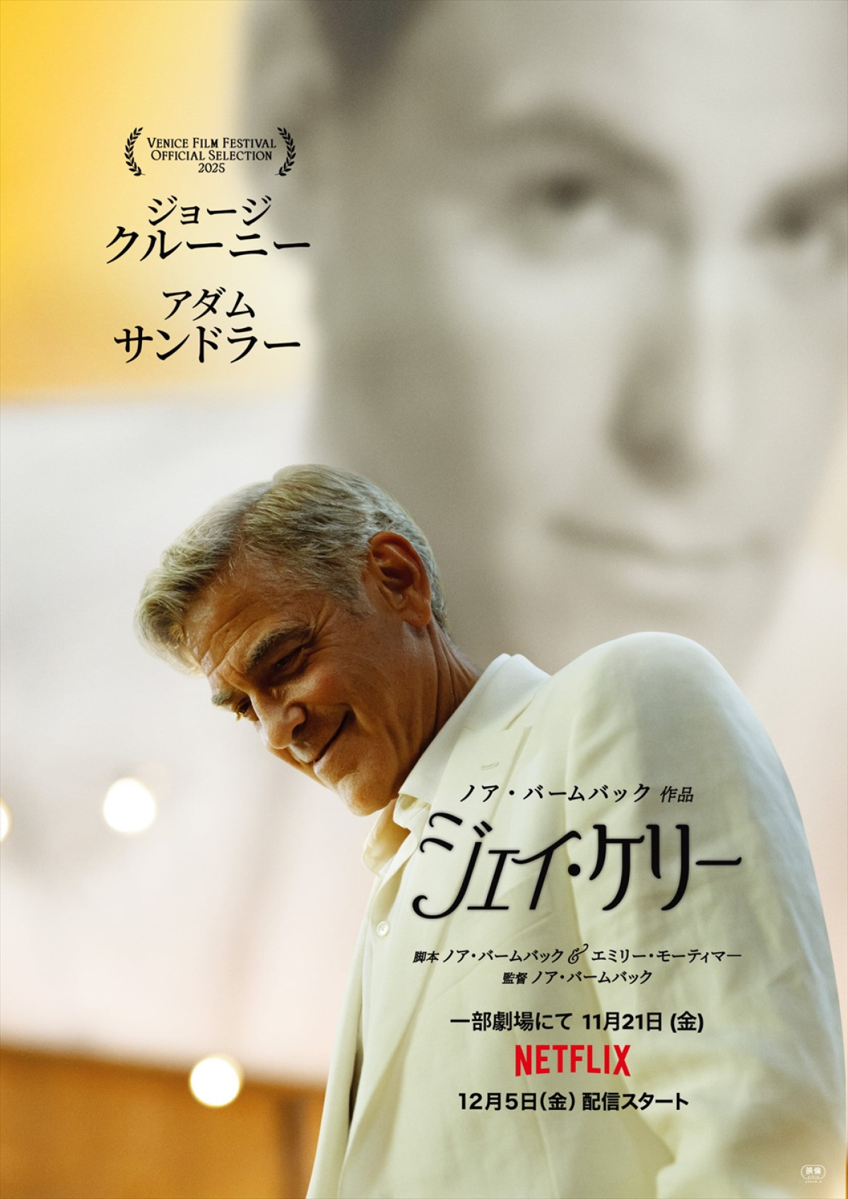 Netflix映画『ハウス・オブ・ダイナマイト』『フランケンシュタイン』『ジェイ・ケリー』先行劇場公開決定＆予告解禁