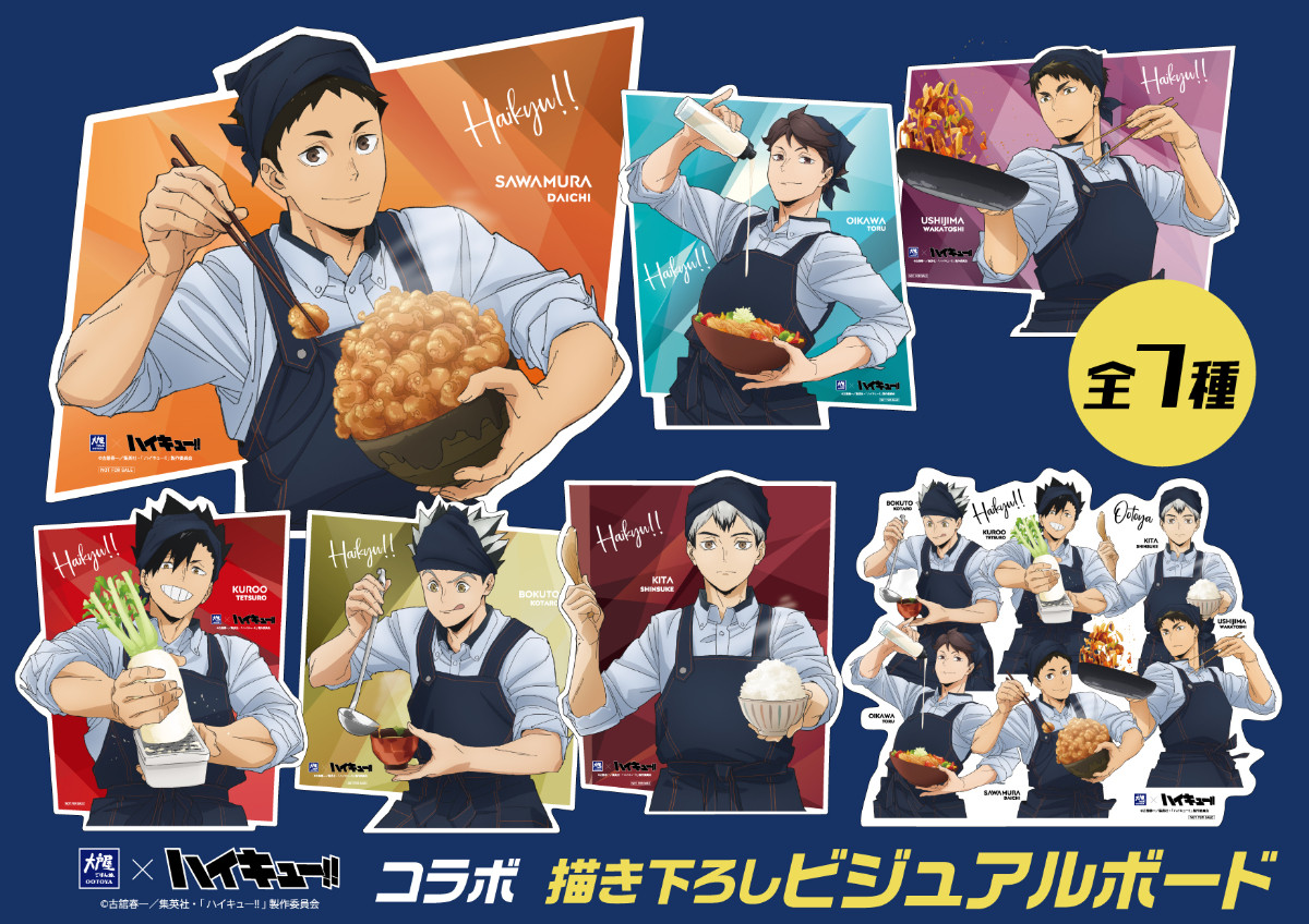 20251006 『ハイキュー!!』×「大戸屋」