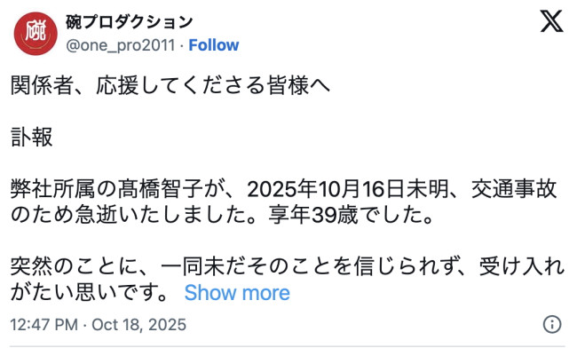 碗プロダクションが所属していた高橋智子さんの急逝を公表 ※「碗プロダクション」公式エックス