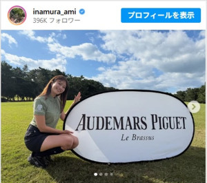 稲村亜美、かわいくて色っぽい最新ショットに反響　※「稲村亜美」インスタグラム