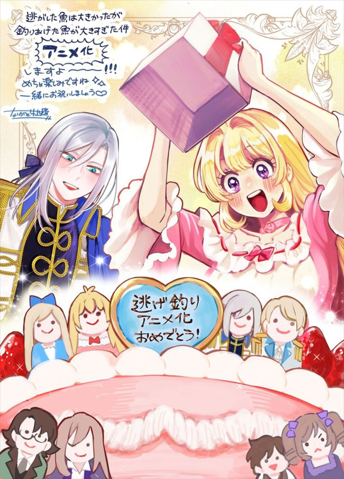『逃げ釣り』26年春アニメ化決定＆ティザーPV解禁　声優陣に芹澤優、田丸篤志、梅田修一朗ら
