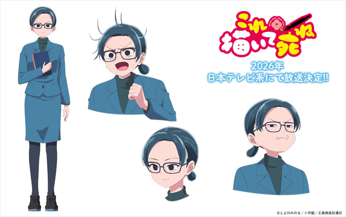 『これ描いて死ね』アニメ化＆日テレ系で26年放送！　ティザーPV＆キャラ設定画解禁