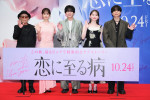 映画『恋に至る病』完成披露舞台挨拶の様子