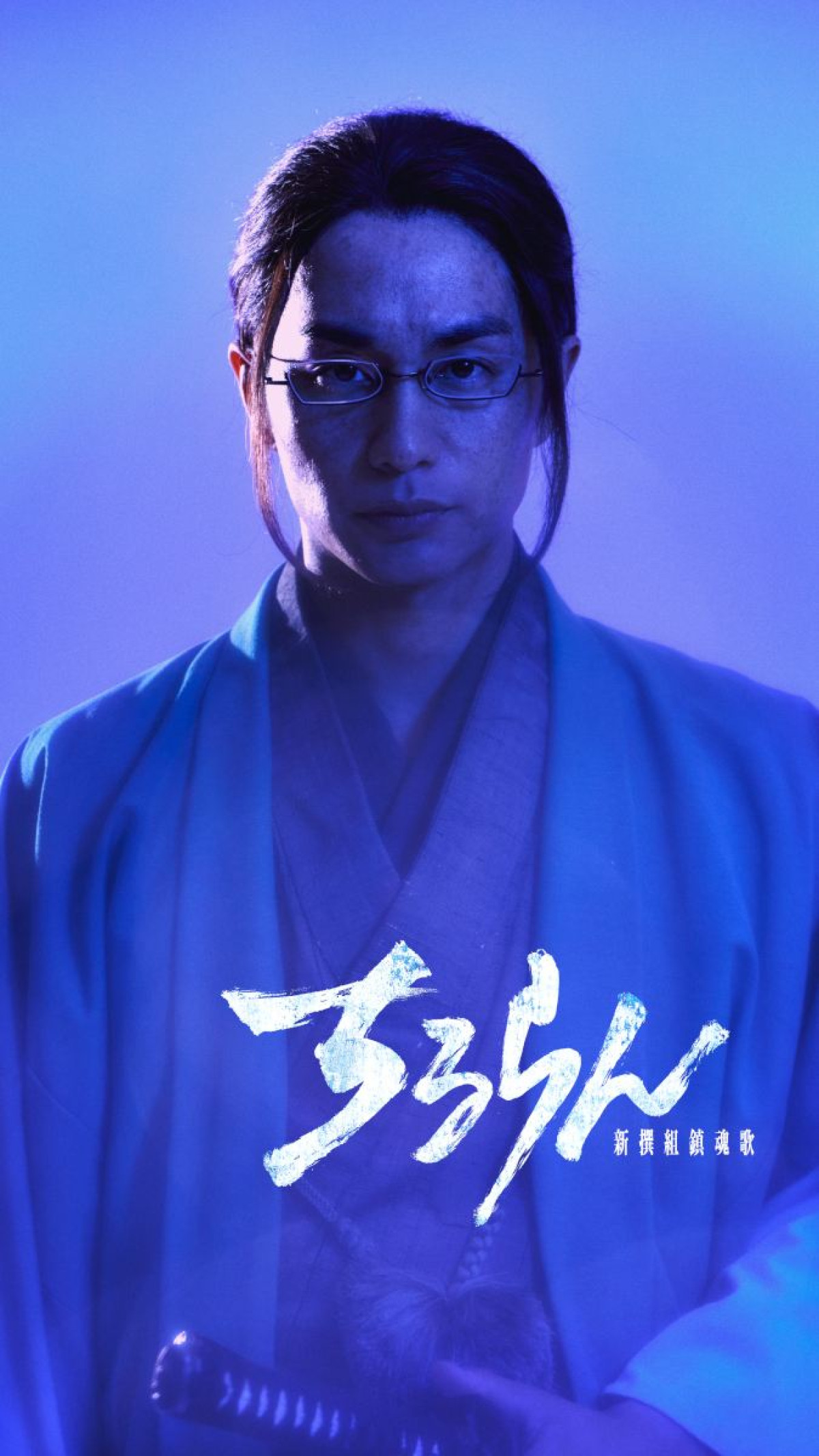『ちるらん 新撰組鎮魂歌』“土方歳三”山田裕貴と共に生きる志士に鈴木伸之、中村蒼、細田佳央太ら決定！