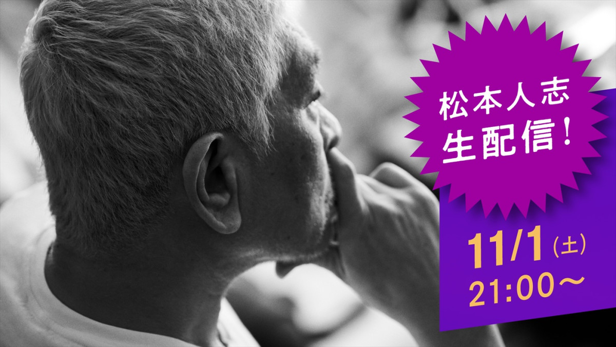 「DOWNTOWN+」松本人志の単独生配信からスタート!