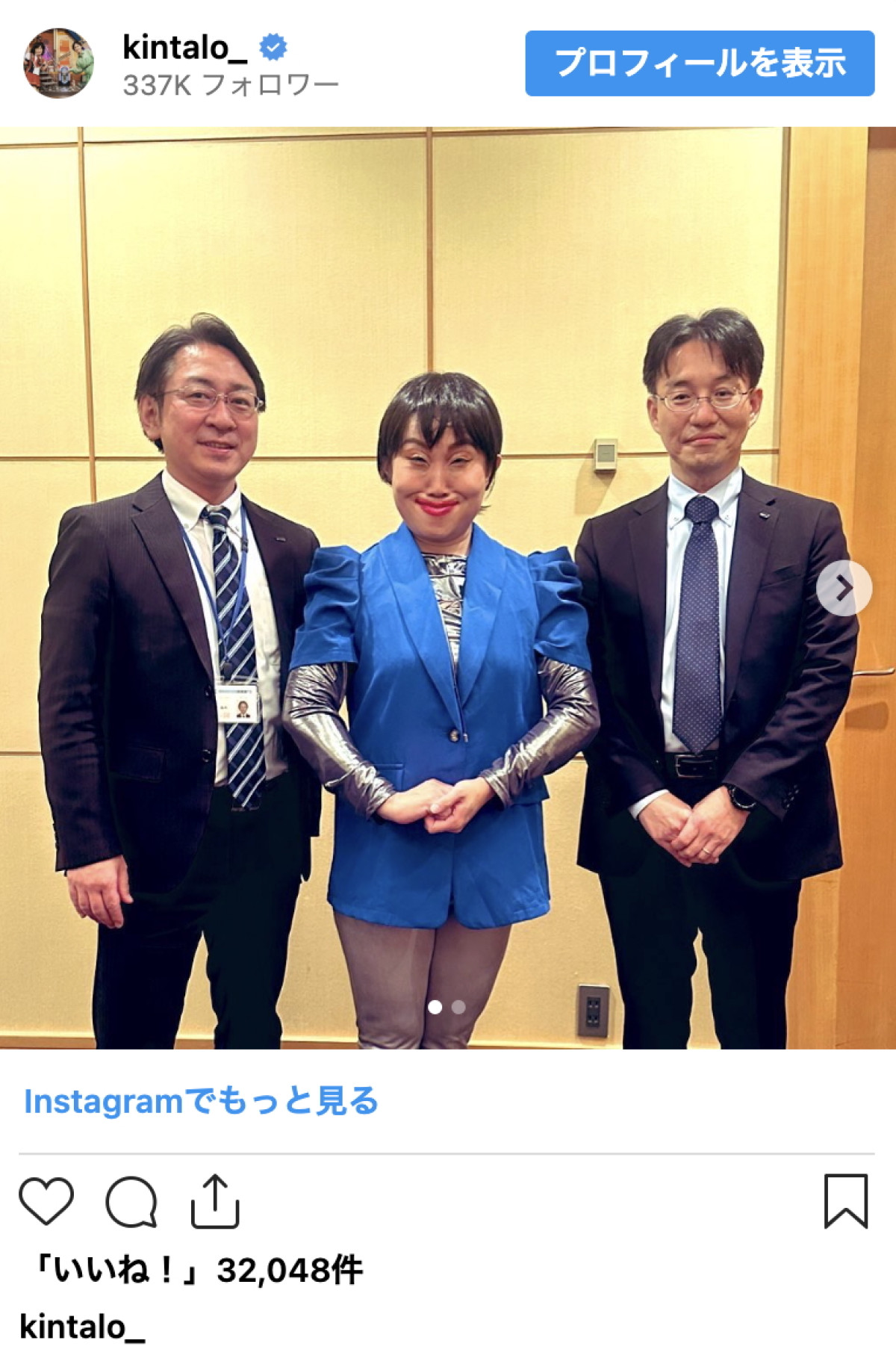 キンタロー。、「やりはじめて1日目」の高市総理ものまねに反響 衣装にツッコミの声も
