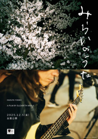 映画『みらいのうた』ティザービジュアル