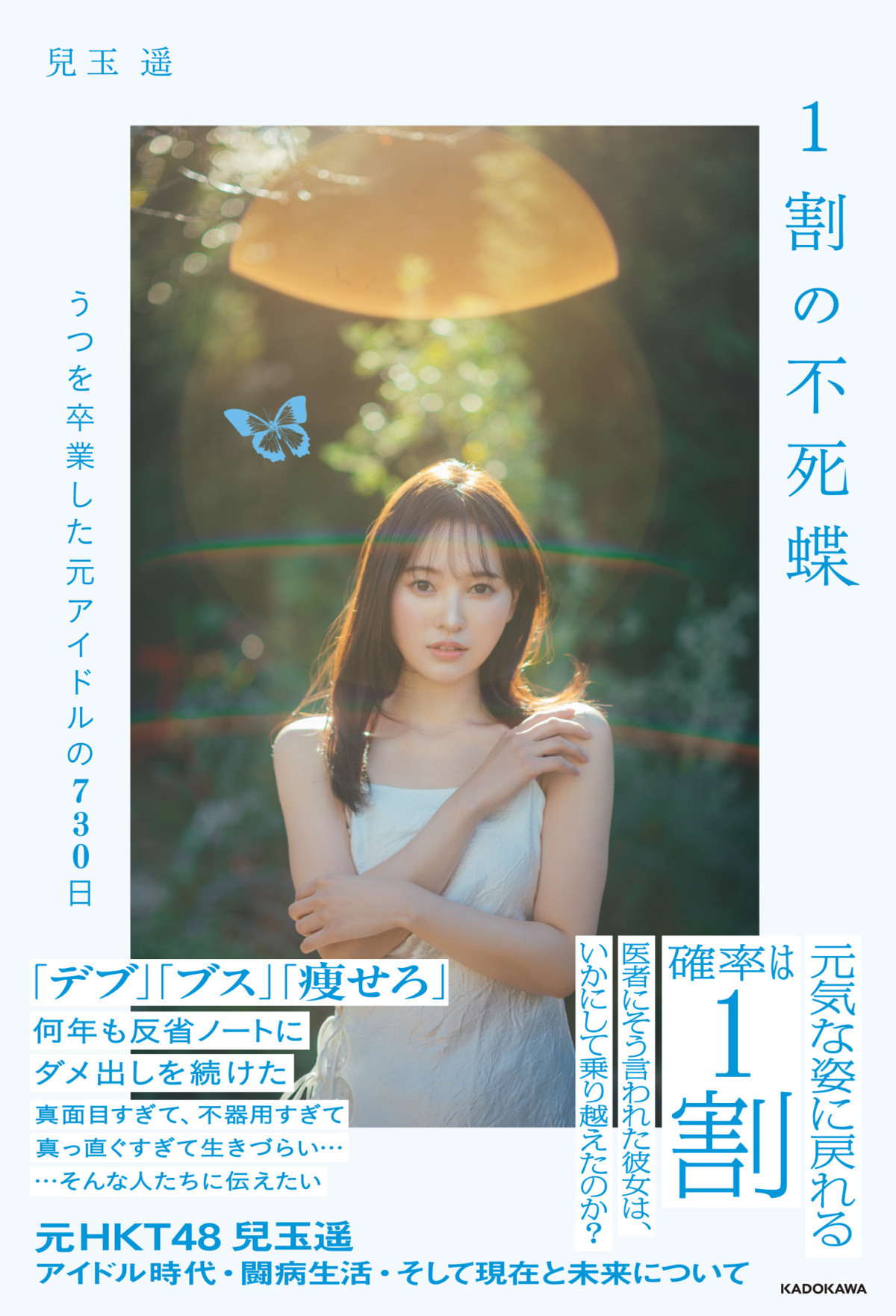 兒玉遥、うつ病になった要因は「自分の性格が一番大きかった」　支えてくれた母に感謝